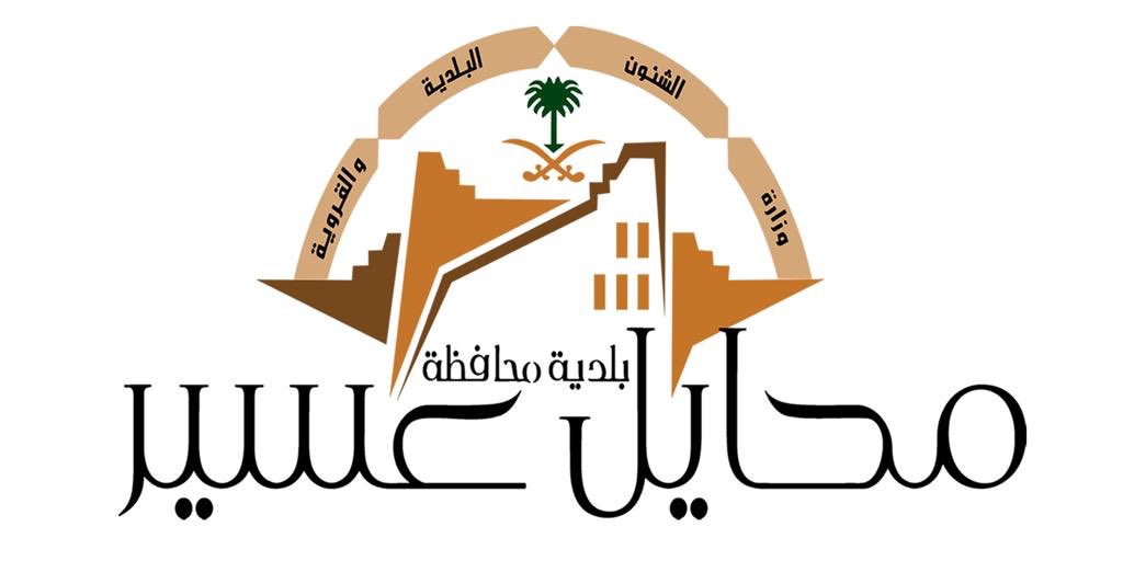 بلدية محايل