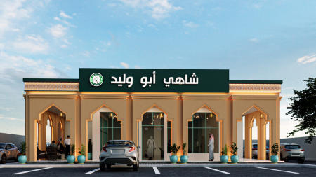 شاهي ابو وليد